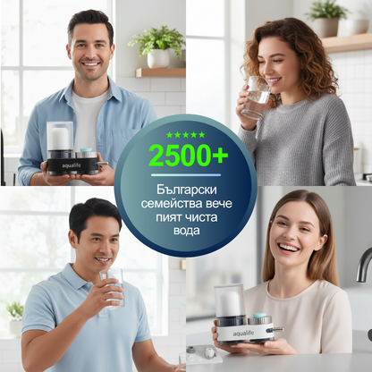 5в1 Филтрираща Система за Чешмяна Вода - Aqua Life Bulgaria